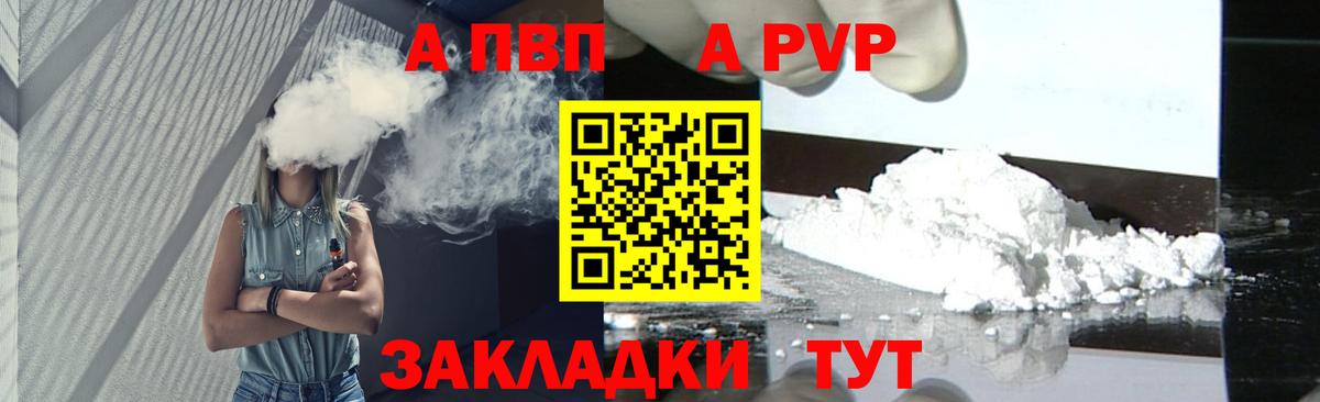 Alpha PVP крисы CK Ставрополь