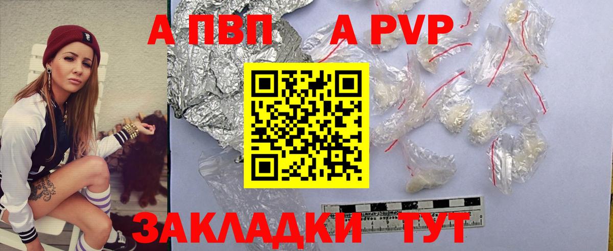 Alpha-PVP кристаллы  Вход с VPN  продажа наркотиков  Альфа ПВП крисы CK  Ставрополь 