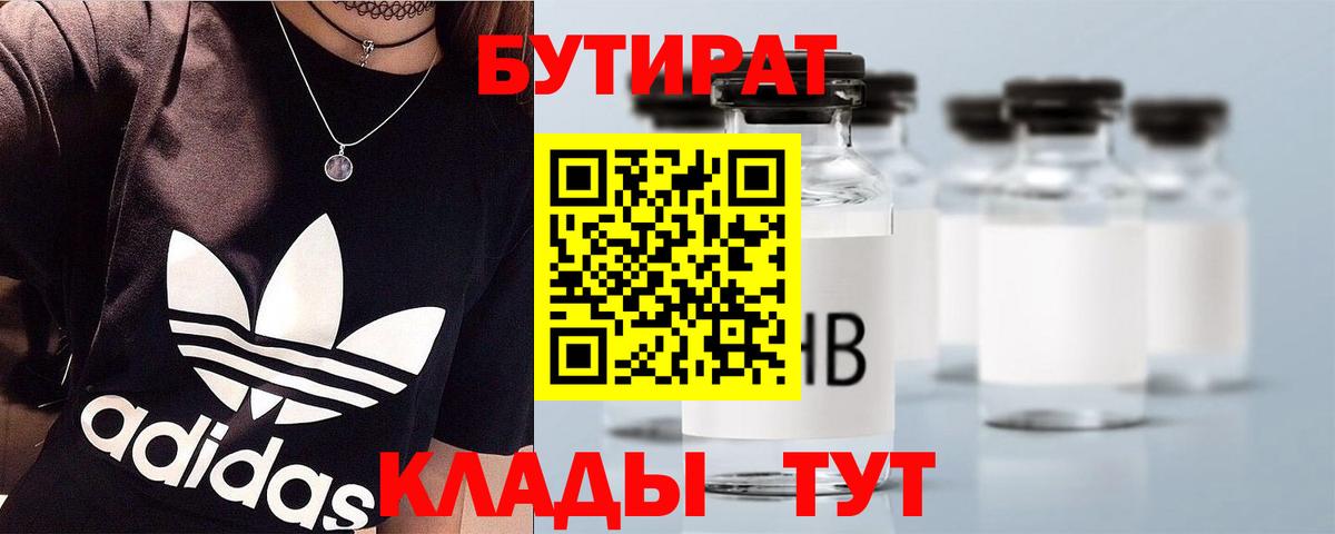 Бутират оксибутират  Вход с VPN  Ставрополь 