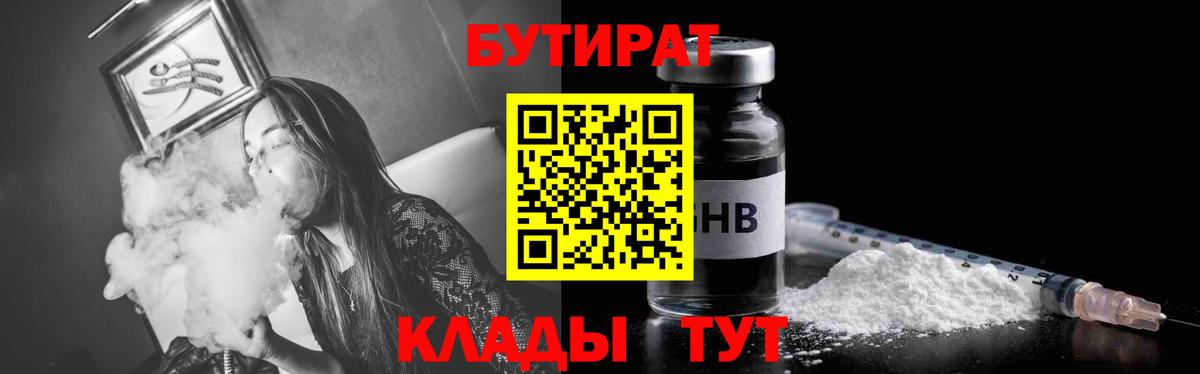 Бутират GHB Ставрополь