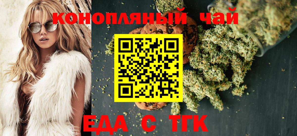 Ставрополь  Печенье с ТГК конопля  Вход с VPN 