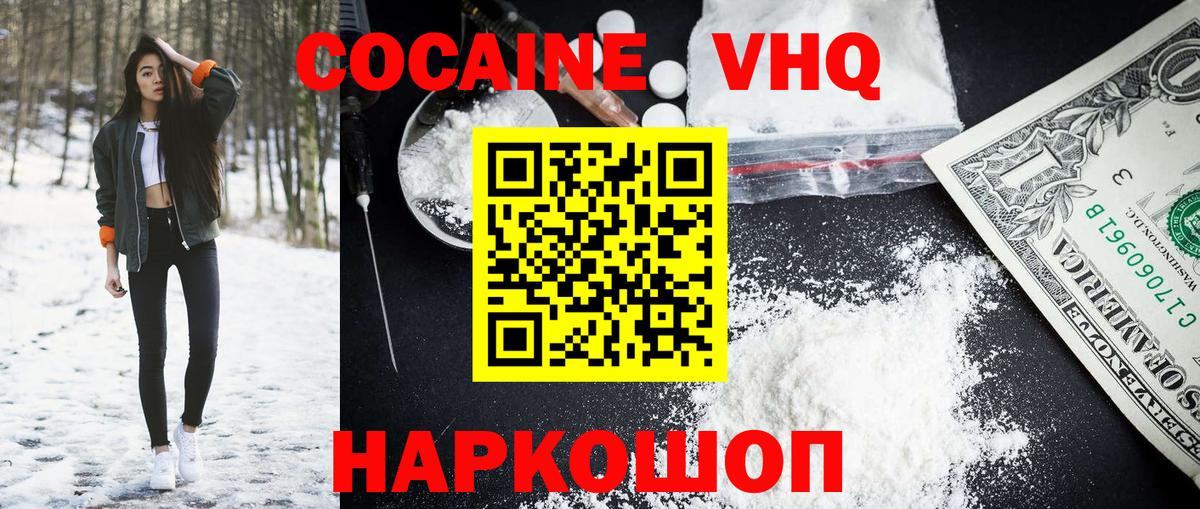 Ставрополь  Кокаин FishScale  Cocaine 98%  Вход с VPN 