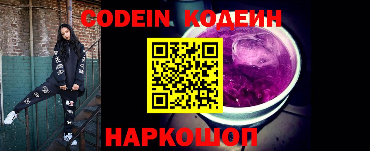 Ставрополь  Кодеиновый сироп Lean напиток Lean (лин)  Вход с VPN 