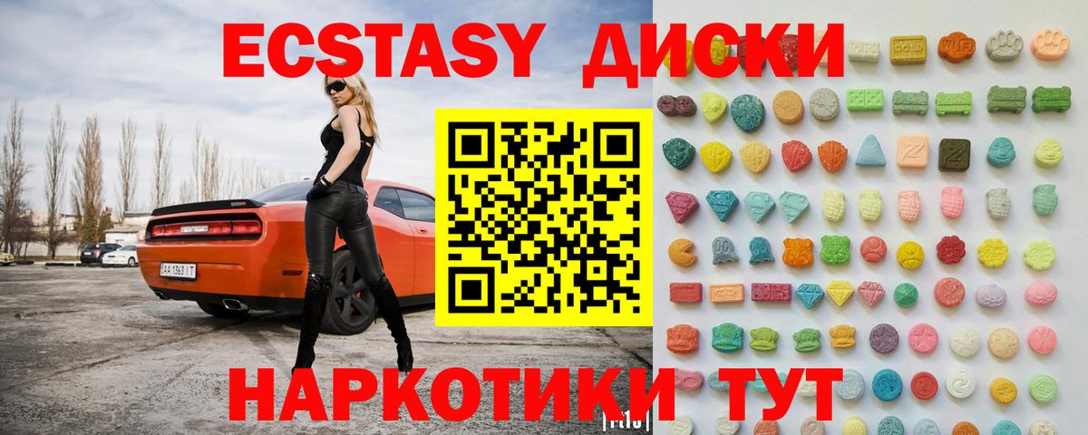 Экстази 280 MDMA Ставрополь