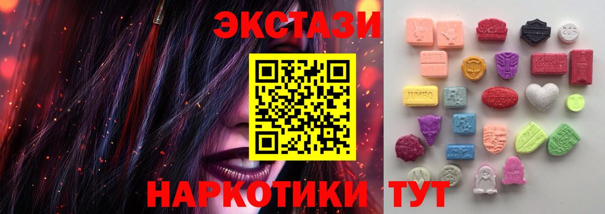 Ставрополь  ЭКСТАЗИ 300 mg  Вход с VPN 