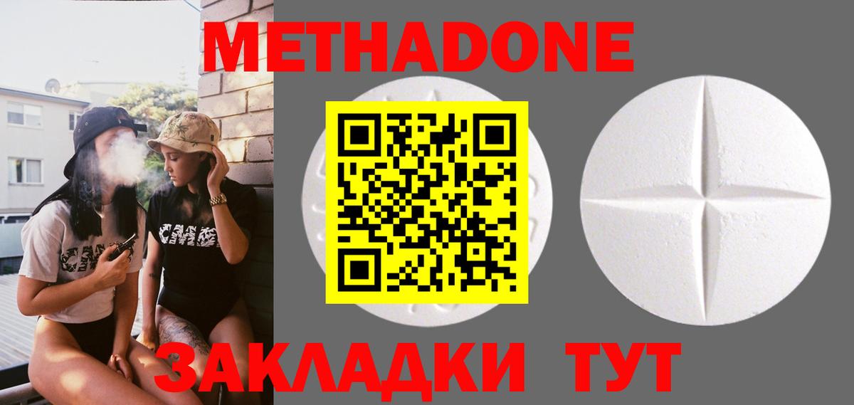 МЕТАДОН methadone  hydra   Ставрополь  Вход с VPN 